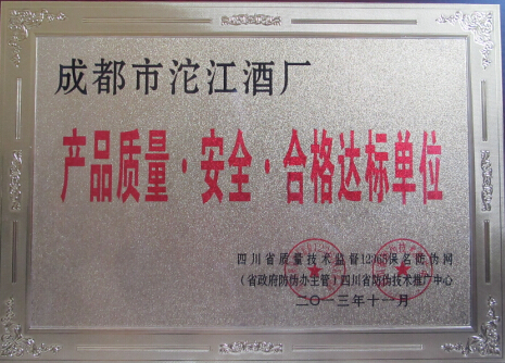 四川省质量信誉双优单位